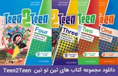 تین تو تین Teen 2 Teen