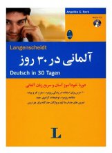 کتاب زبان آلمانی در 30 روز از انتشارات شباهنگ